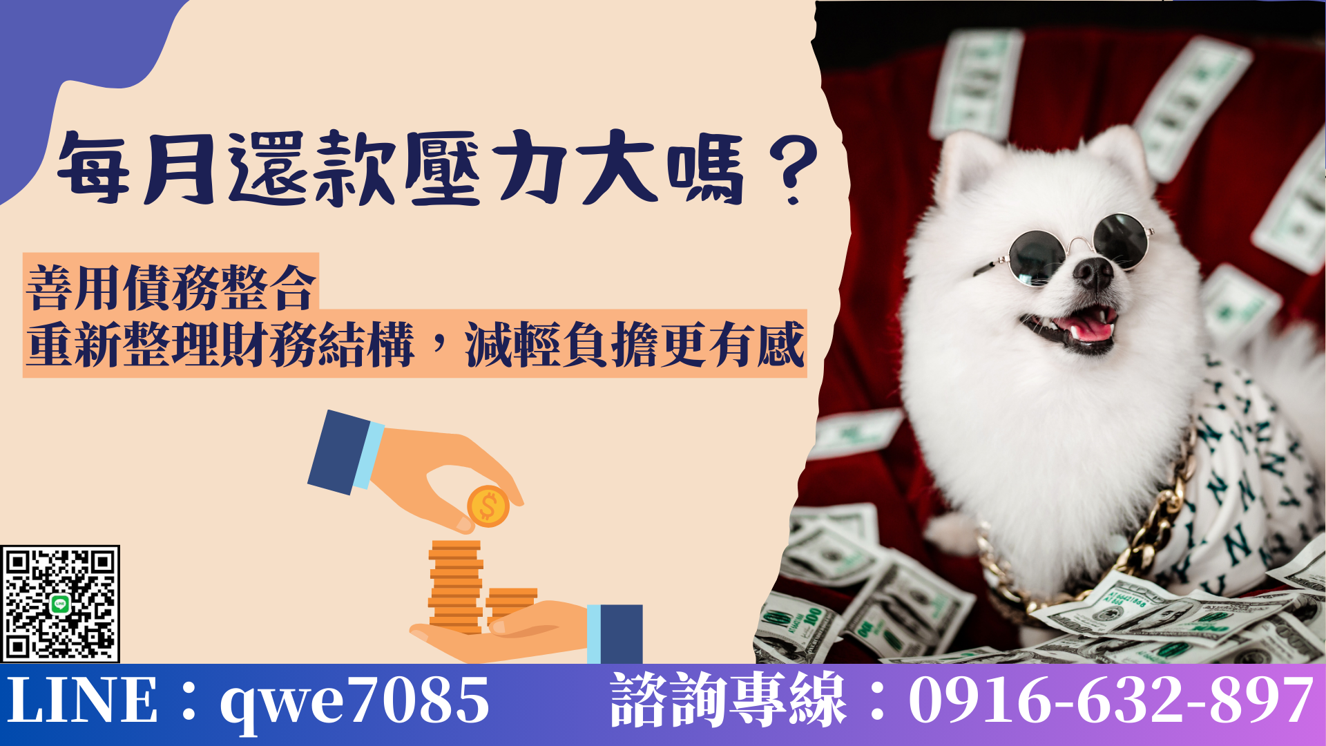 債務整合 的複本