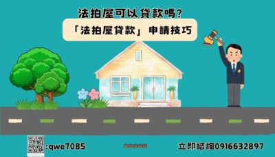 法拍屋